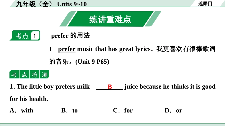 中考甘肃英语配套课件_1.精讲本_21. 第一部分 九年级（全）Units 9~10.ppt_第2页