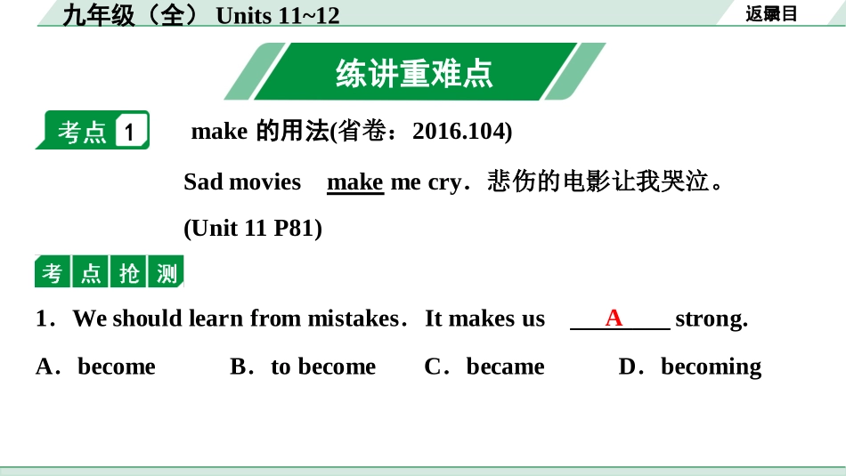 中考甘肃英语配套课件_1.精讲本_22. 第一部分 九年级（全）Units 11~12.ppt_第2页