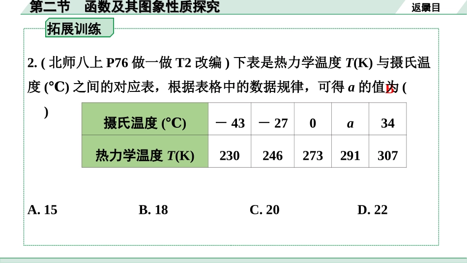 中考陕西数学配套课件_1.精讲本_1.第一部分  陕西中考考点研究_3.第三章  函数_2.第二节  函数及其图象性质探究.ppt_第3页