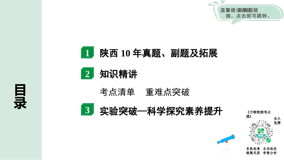 中考陕西物理配套课件_01.精讲本_01.第一部分　陕西中考考点研究_10.第十讲　浮　力_02.第2节  物体的浮沉条件及应用.pptx_第2页