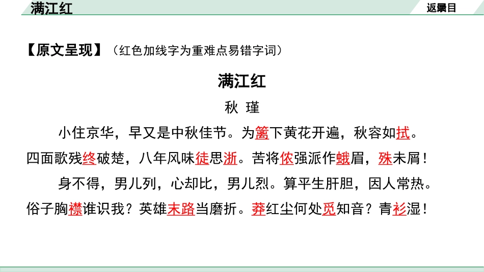 中考辽宁语文配套课件_精品课件_2.古诗文册_2.专题二  古诗词曲鉴赏_课标古诗词曲40首梳理及训练_4.满江红.pptx_第3页