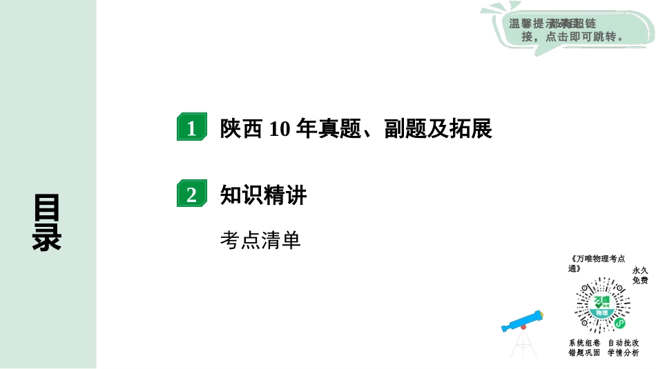 中考陕西物理配套课件_01.精讲本_01.第一部分　陕西中考考点研究_13.第十三讲　电学微专题_07.微专题7  第1节  欧姆定律、电功、电功率基础计算.pptx_第2页