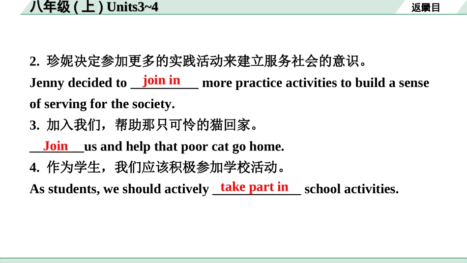 中考陕西英语配套课件HBJY_1. 精讲本_06. 第一部分 八年级(上) Units 3～4.ppt_第3页