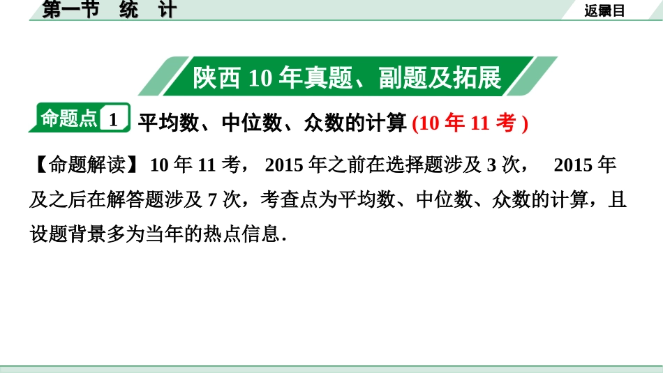 中考陕西数学配套课件_1.精讲本_1.第一部分  陕西中考考点研究_8.第八章  统计与概率_1.第一节　统　计.ppt_第2页