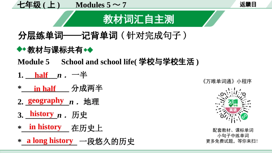 中考陕西英语配套课件WY_精品课件_2.教材词汇语境练_03. 七年级(上)   Modules 5~7.pptx_第3页