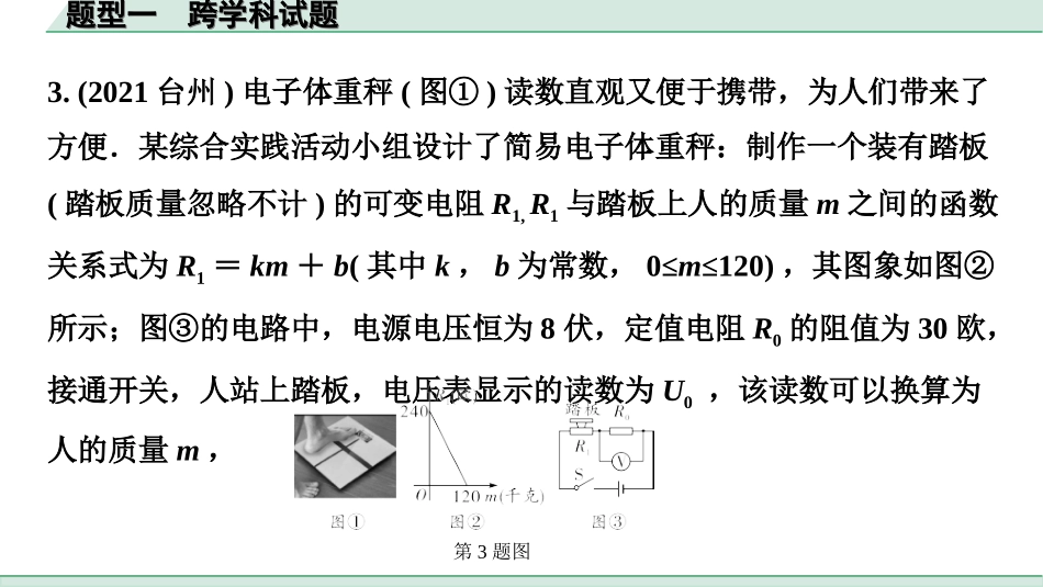 中考陕西数学配套课件_1.精讲本_4.第四部分  全国视野  创新题型推荐_1.题型一  跨学科试题.ppt_第3页