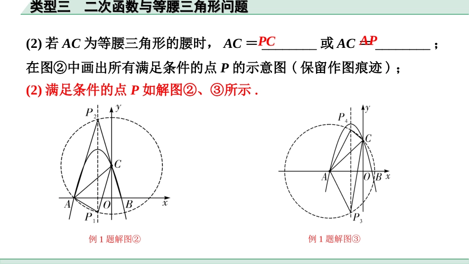 中考辽宁数学配套课件_1.精讲本_2.第二部分  辽宁重难题型研究_9.题型九  二次函数综合题_1.类型三  二次函数与等腰三角形问题.ppt_第3页