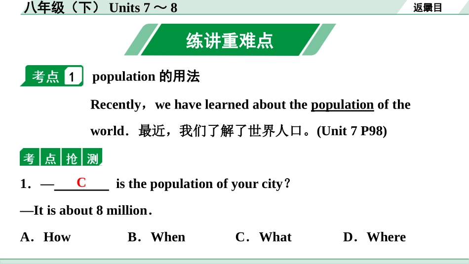 中考甘肃英语配套课件HBJY(1)_1. 精讲本_12. 第一部分 八年级（下）Units 7～8.ppt_第2页