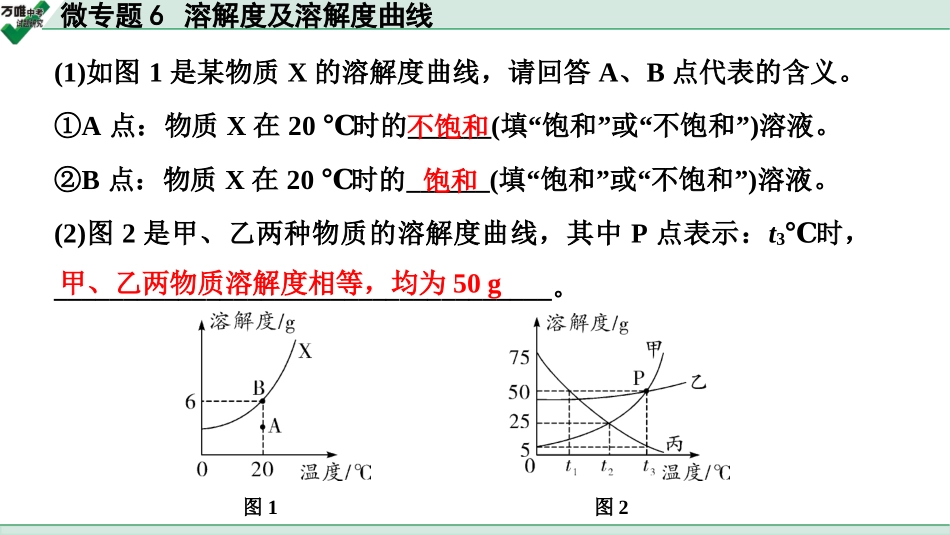 中考辽宁化学课件_独家课件_03.微专题_06.微专题6　溶解度及溶解度曲线.pptx_第3页