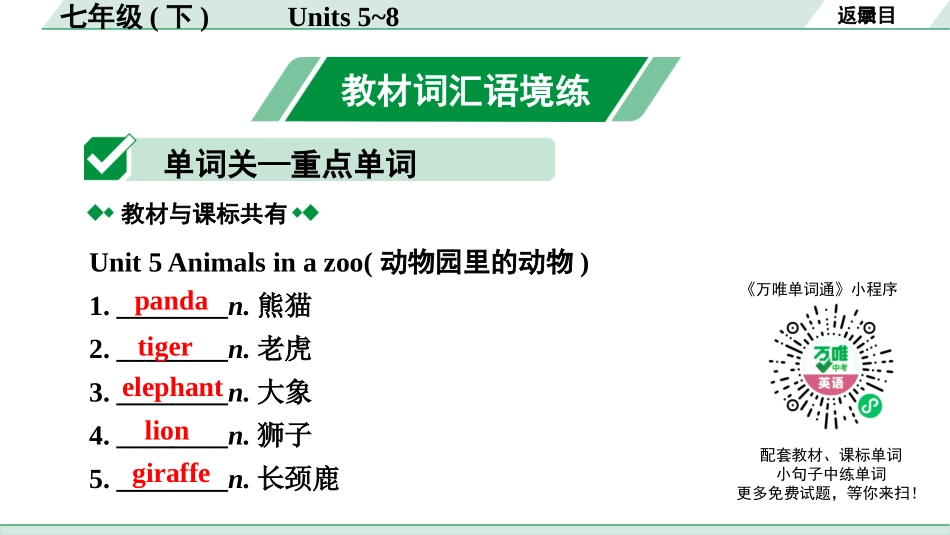 中考辽宁英语配套课件_精品课件_1. 精讲本_04. 第一部分 七年级（下）Units 5~8.pptx_第3页