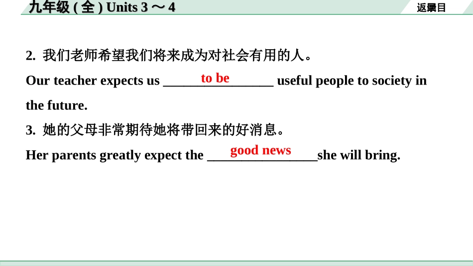 中考陕西英语配套课件HBJY_1. 精讲本_14. 第一部分 九年级(全) Units 3～4.ppt_第3页