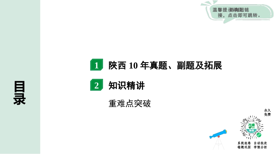 中考陕西物理配套课件_01.精讲本_01.第一部分　陕西中考考点研究_10.第十讲　浮　力_03.第3节  浮力综合计算.pptx_第2页