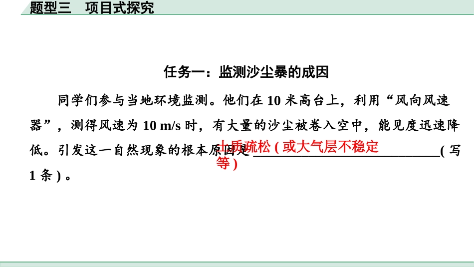 中考陕西化学配套课件_01.精品课件_01.配套教学课件_01.精讲本_04.全国视野  推荐题型_03.题型三  项目式探究.pptx_第3页