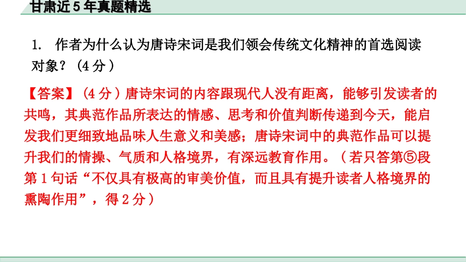 中考1.甘肃语文配套课件_3.第三部分  现代文阅读_3.专题三 议论文阅读_甘肃近5年真题精选.ppt_第3页