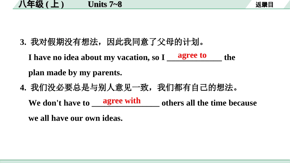 中考陕西英语配套课件_精品课件_1. 精讲本_10. 第一部分 八年级（上）Units 7~8.ppt_第3页