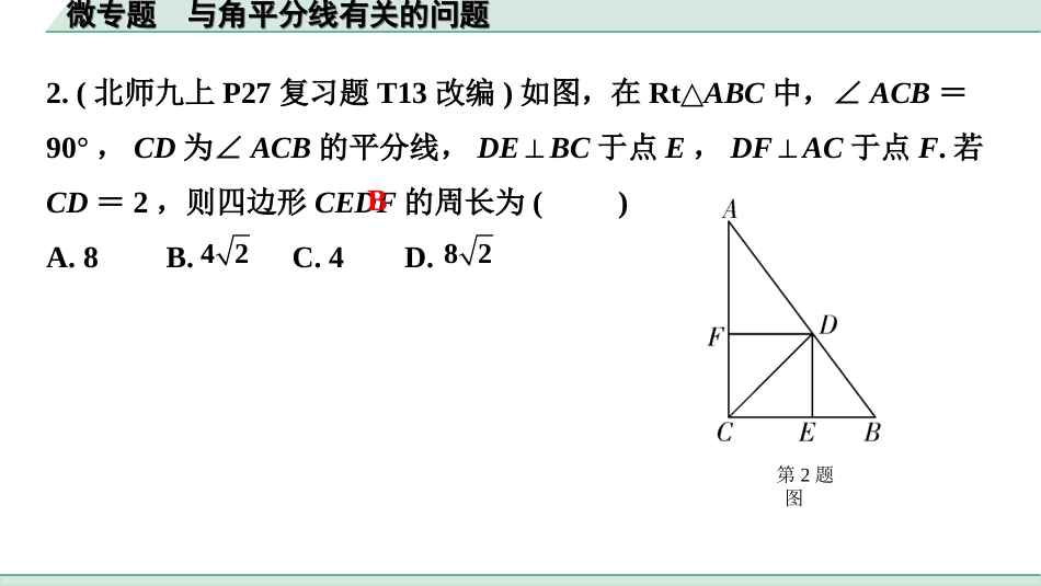 中考陕西数学配套课件_1.精讲本_1.第一部分  陕西中考考点研究_4.第四章  三角形_3.微专题  与角平分线有关的问题.ppt_第3页