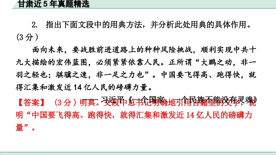 中考1.甘肃语文配套课件_3.第三部分  现代文阅读_2.专题二 说明文阅读_甘肃近5年真题精选.ppt_第3页