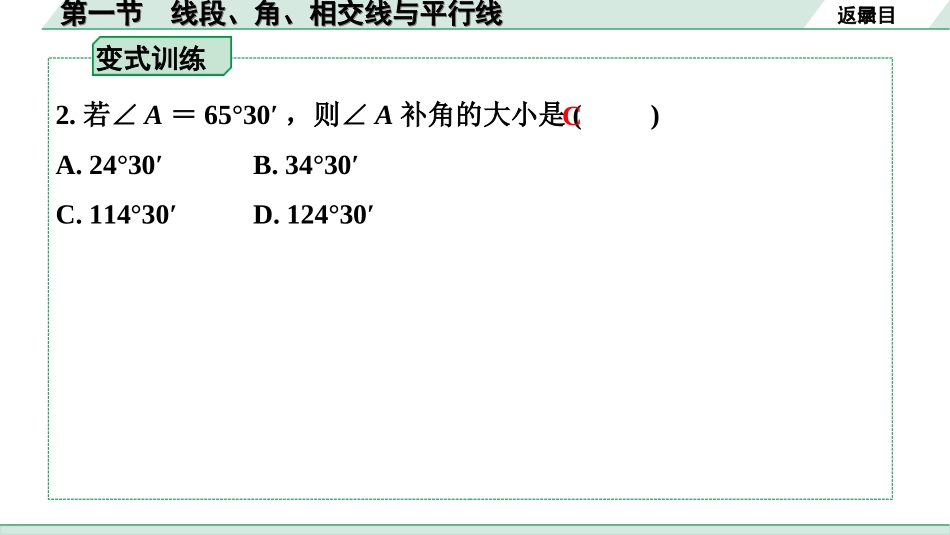 中考陕西数学配套课件_1.精讲本_1.第一部分  陕西中考考点研究_4.第四章  三角形_1.第一节  线段、角、相交线与平行线.ppt_第3页