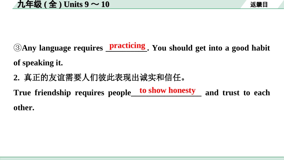 中考陕西英语配套课件HBJY_1. 精讲本_17. 第一部分 九年级(全) Units 9～10.ppt_第3页