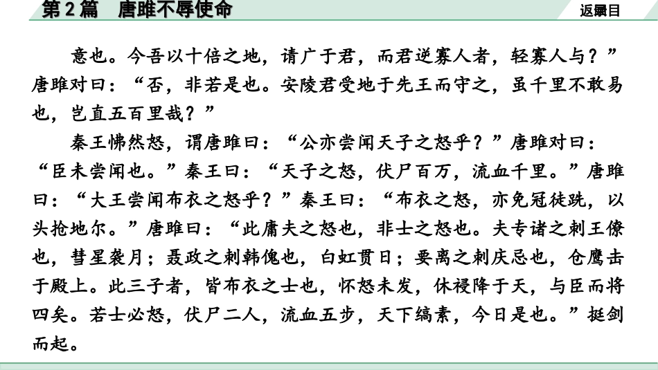 中考1.甘肃语文配套课件_2.第二部分  古诗文阅读_1.专题一  文言文阅读_3.二阶 课内外比较阅读_3.三、重点篇目核心命题点群文攻关_第2篇　唐雎不辱使命.ppt_第3页