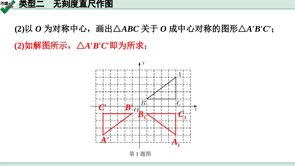 中考甘肃数学配套课件_2.第二部分  甘肃中考题型研究_9.题型九  全国视野  创新题推荐_2.类型二  无刻度直尺作图.ppt_第3页