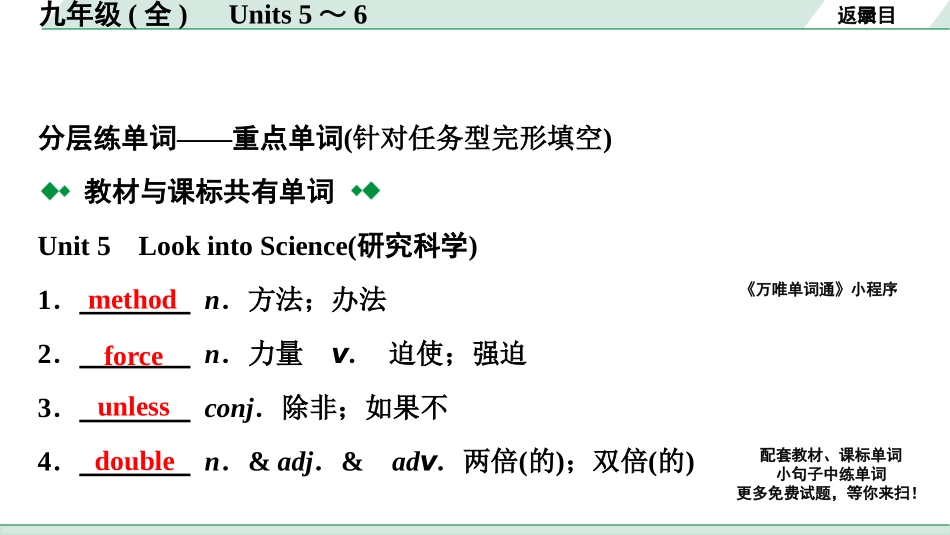 中考甘肃英语配套课件HBJY(1)_2. 教材词汇语境练_正面_15. 九年级(全) Units 5～6.pptx_第3页