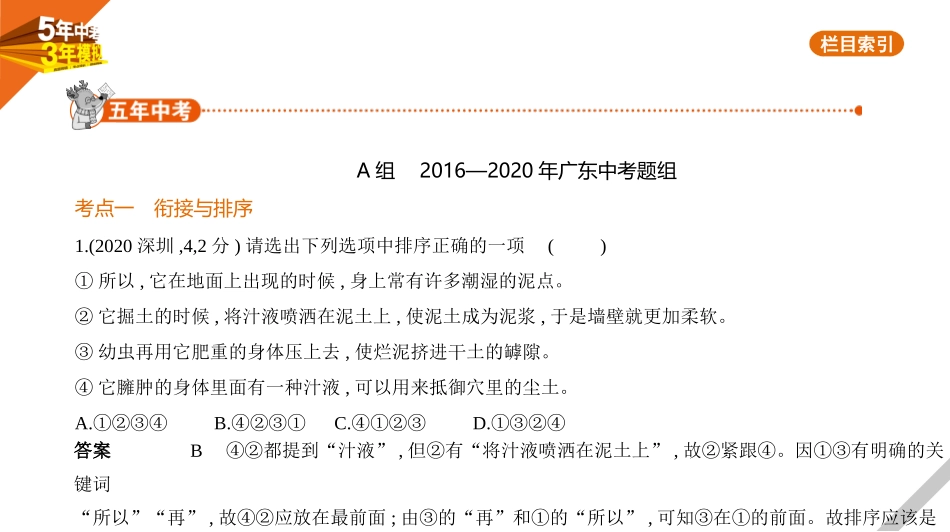 中考广东语文01第一部分　积累与运用_05专题五　语言积累与运用.pptx_第1页