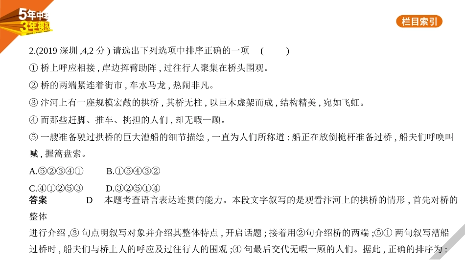 中考广东语文01第一部分　积累与运用_05专题五　语言积累与运用.pptx_第2页