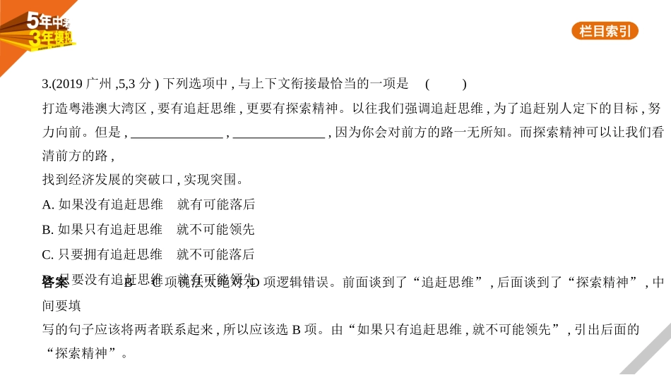 中考广东语文01第一部分　积累与运用_05专题五　语言积累与运用.pptx_第3页