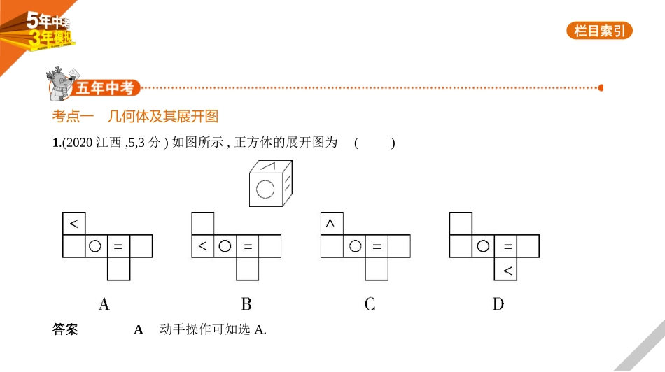 中考河北数学第六章 图形与变换_§6.4 视图与投影_§6.4 视图与投影.pptx_第1页