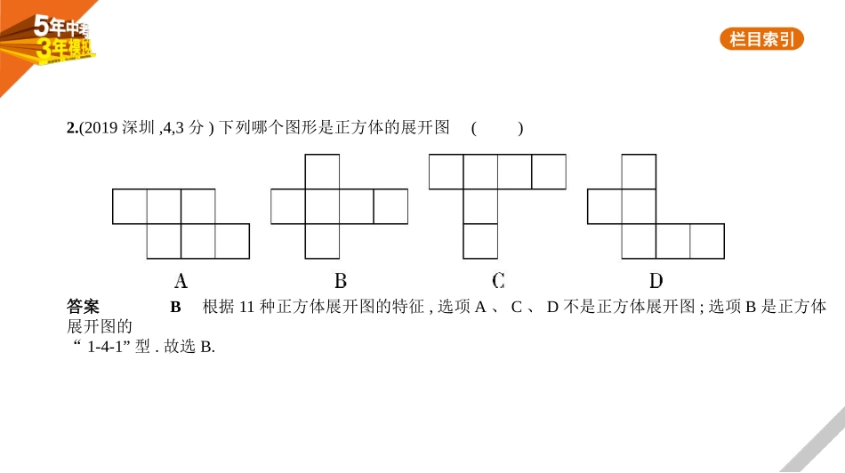 中考河北数学第六章 图形与变换_§6.4 视图与投影_§6.4 视图与投影.pptx_第2页