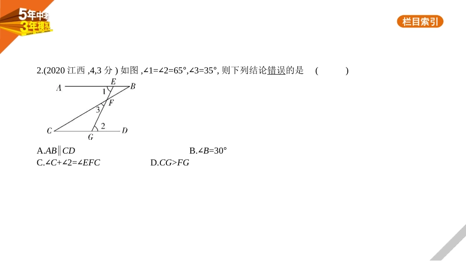 中考安徽数学04第四章  图形的认识_§4.1　角、相交线与平行线.pptx_第2页