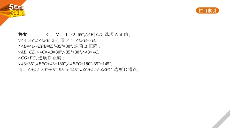 中考安徽数学04第四章  图形的认识_§4.1　角、相交线与平行线.pptx_第3页