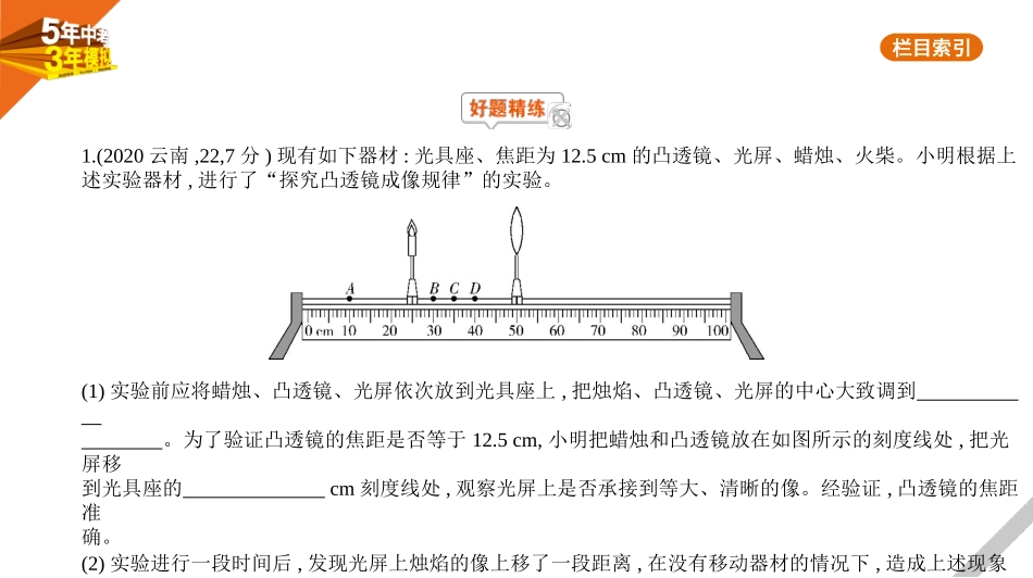 中考广东物理19题型突破三　物理问题探究题.pptx_第1页