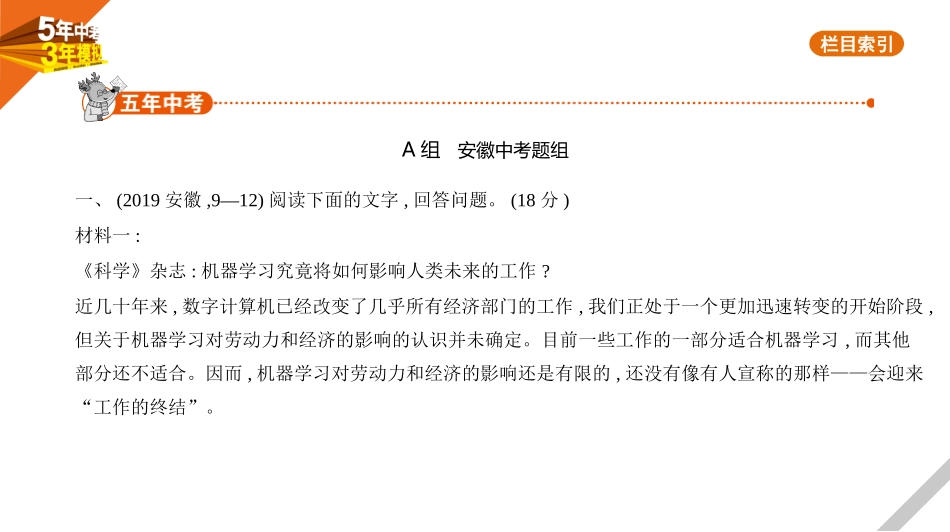 中考安徽语文02第二部分  阅读_06专题六　说明文阅读.pptx_第1页