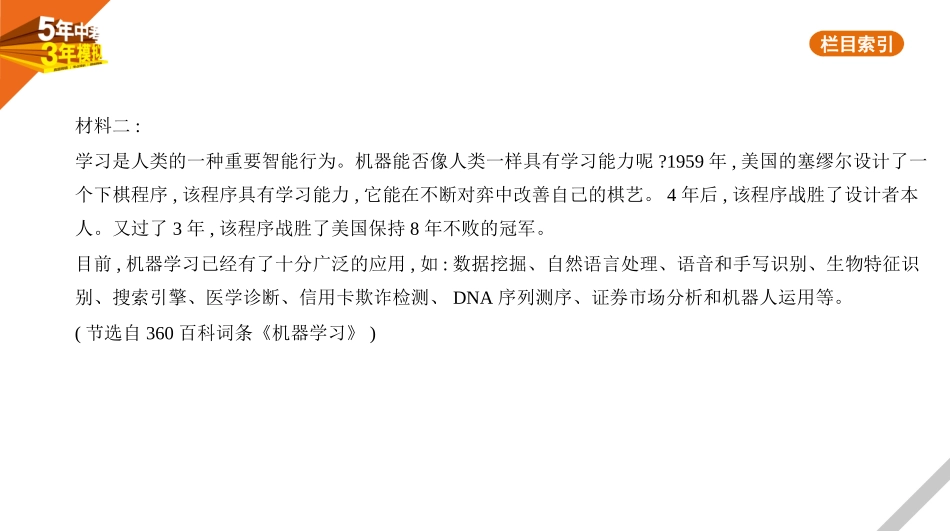 中考安徽语文02第二部分  阅读_06专题六　说明文阅读.pptx_第3页