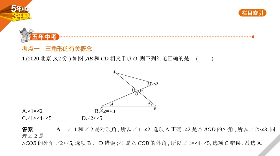 中考河北数学第五章 图形的认识_§5.2 三角形与等腰三角形_§5.2 三角形与等腰三角形.pptx_第1页