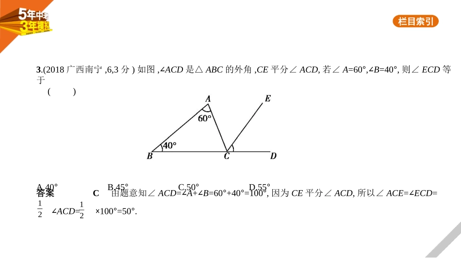 中考河北数学第五章 图形的认识_§5.2 三角形与等腰三角形_§5.2 三角形与等腰三角形.pptx_第3页