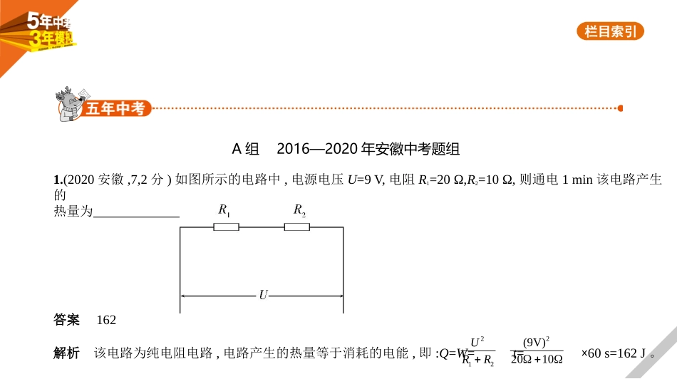 中考安徽物理13专题十三　电功与电功率.pptx_第1页