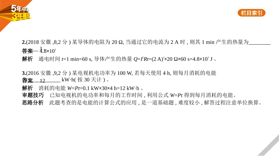 中考安徽物理13专题十三　电功与电功率.pptx_第2页