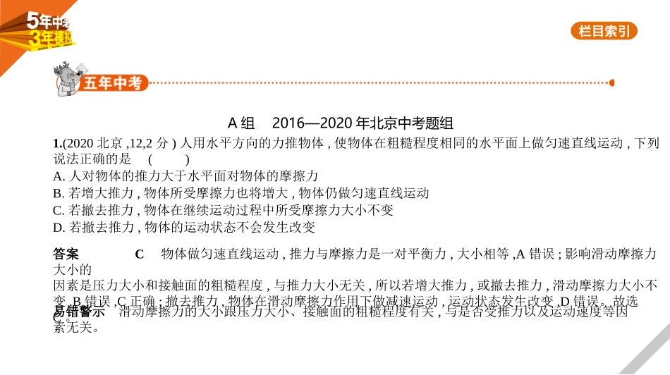 中考北京物理3_专题三　力　运动和力.pptx_第1页