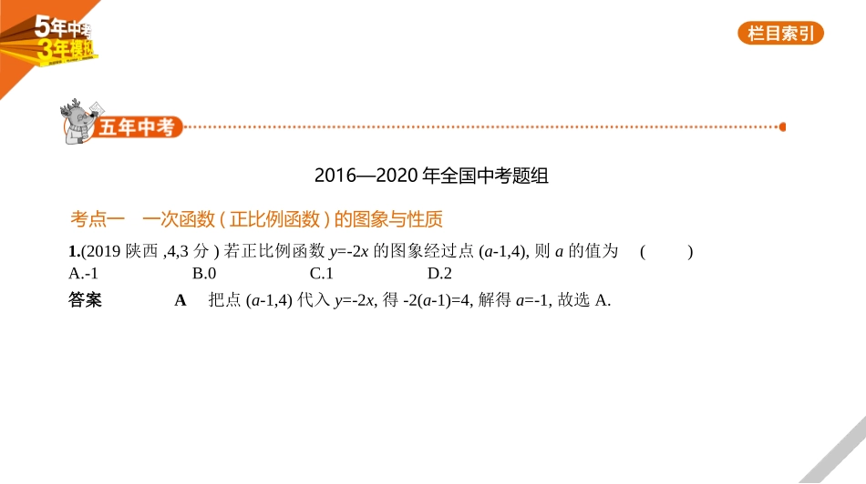 中考福建数学03第三章 变量与函数_§3.2　一次函数.pptx_第1页