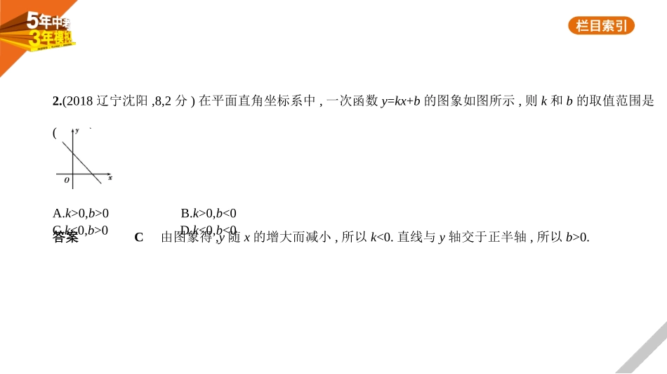 中考福建数学03第三章 变量与函数_§3.2　一次函数.pptx_第2页