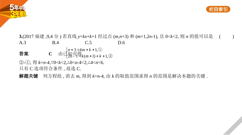 中考福建数学03第三章 变量与函数_§3.2　一次函数.pptx_第3页