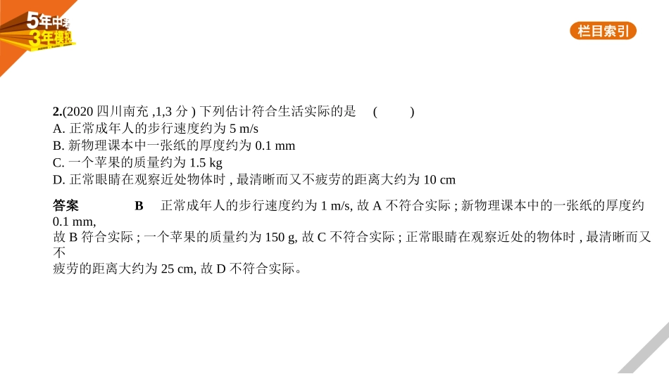 中考北京物理17_题型突破.pptx_第2页