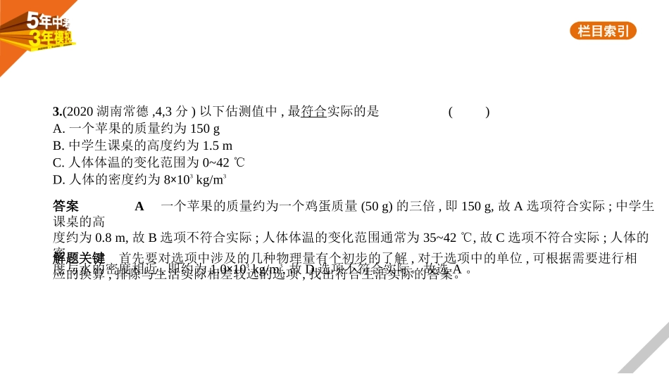 中考北京物理17_题型突破.pptx_第3页