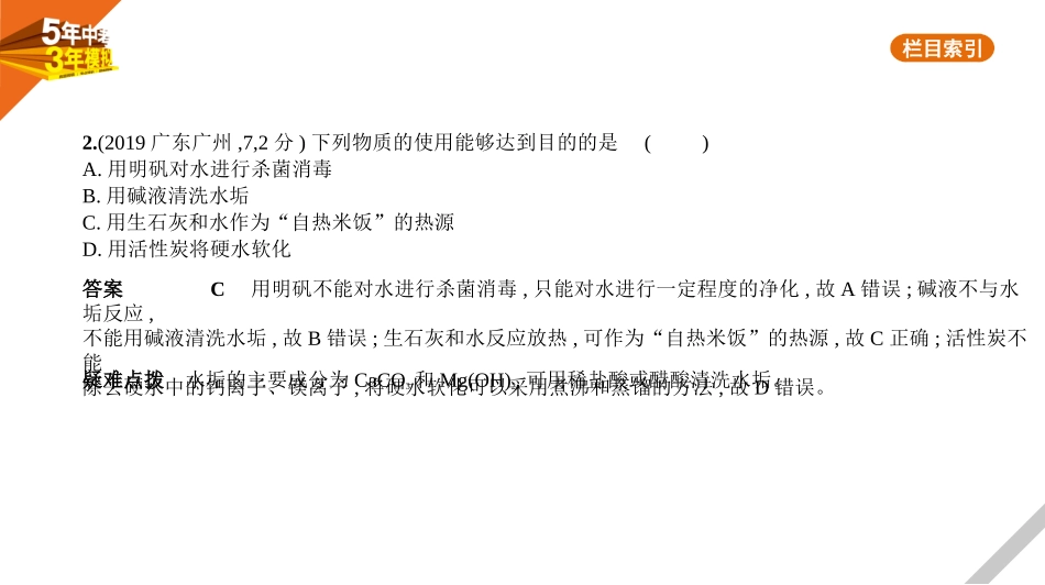 中考福建化学01第一部分 身边的化学物质_03专题三　水　溶液.pptx_第2页