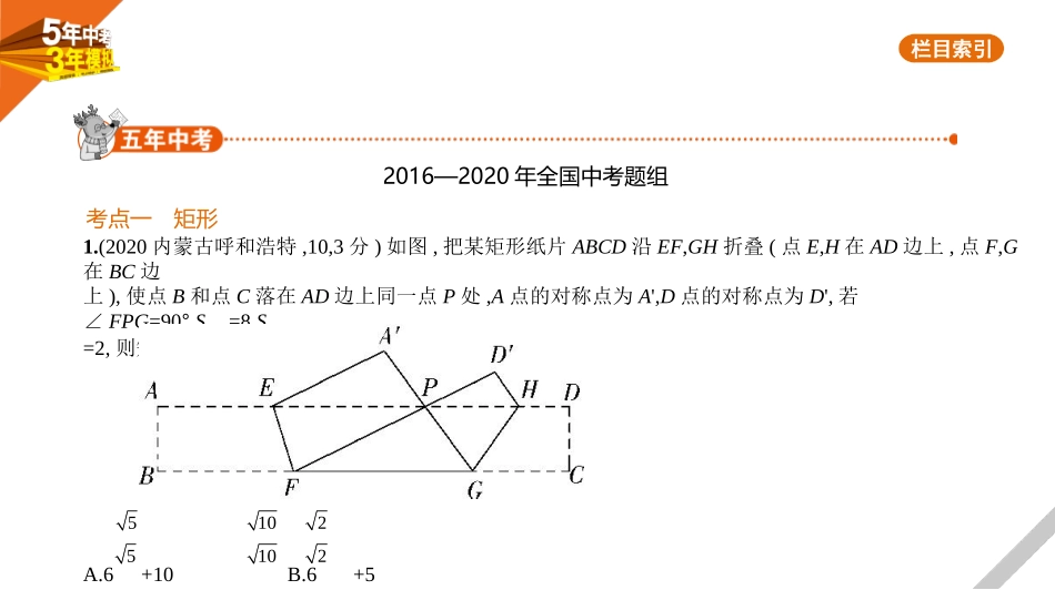 中考福建数学04第四章 图形的认识_§4.5　特殊的平行四边形.pptx_第1页