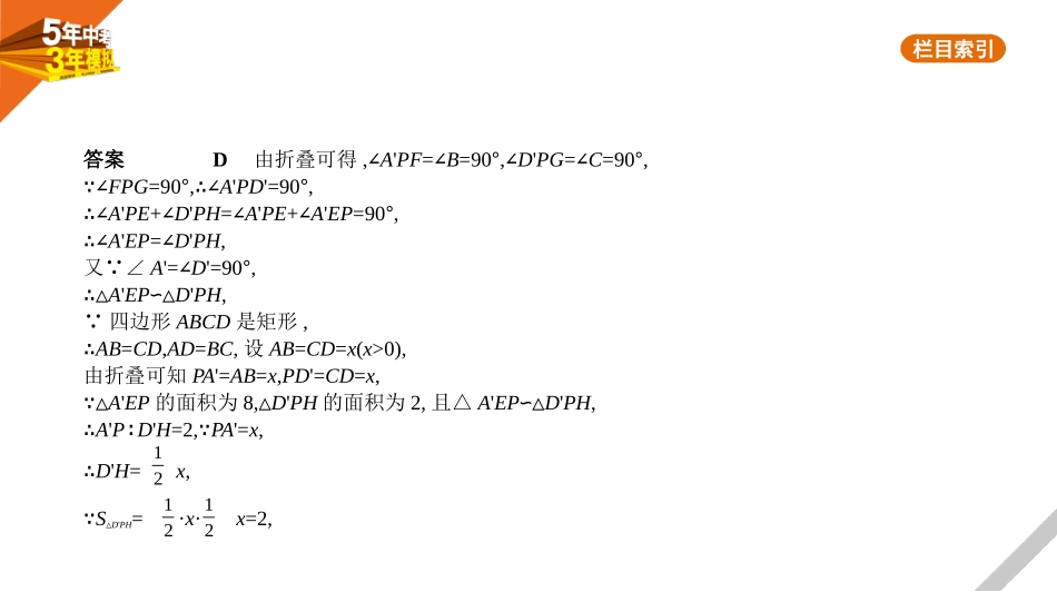 中考福建数学04第四章 图形的认识_§4.5　特殊的平行四边形.pptx_第2页