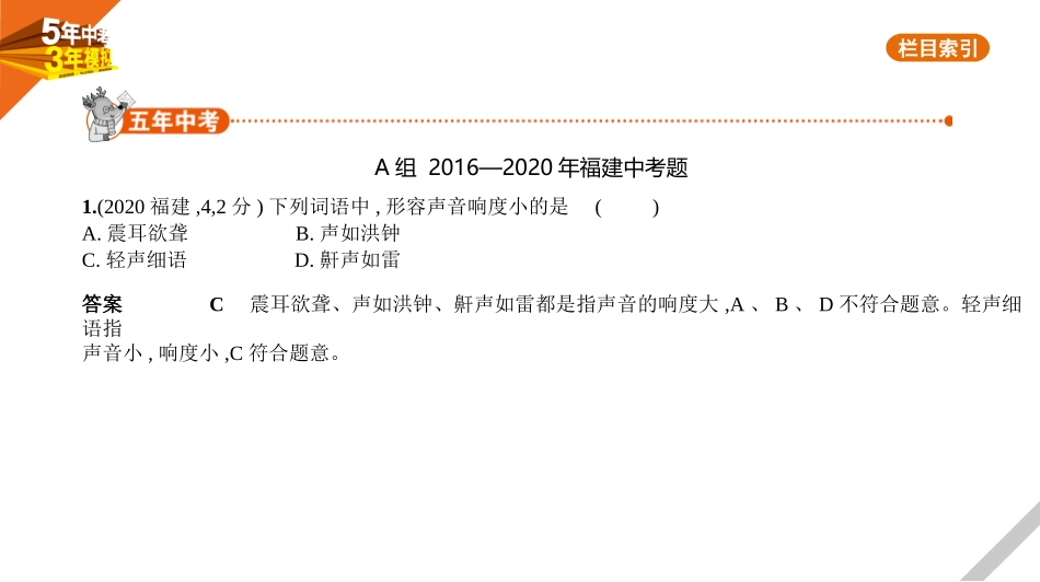 中考福建物理2_专题二　声现象.pptx_第1页